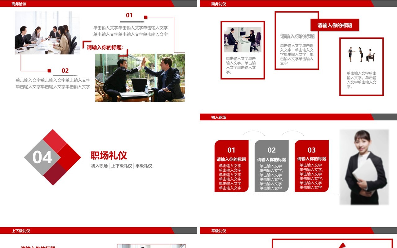 红色简约职场礼仪社交交际礼仪培训课件PPT模板