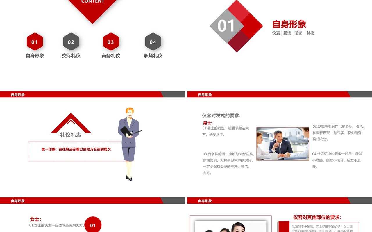 红色简约职场礼仪社交交际礼仪培训课件PPT模板