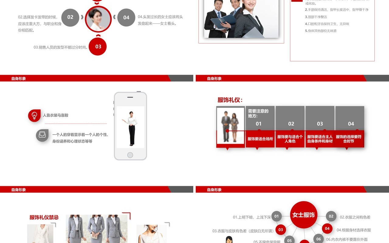红色简约职场礼仪社交交际礼仪培训课件PPT模板