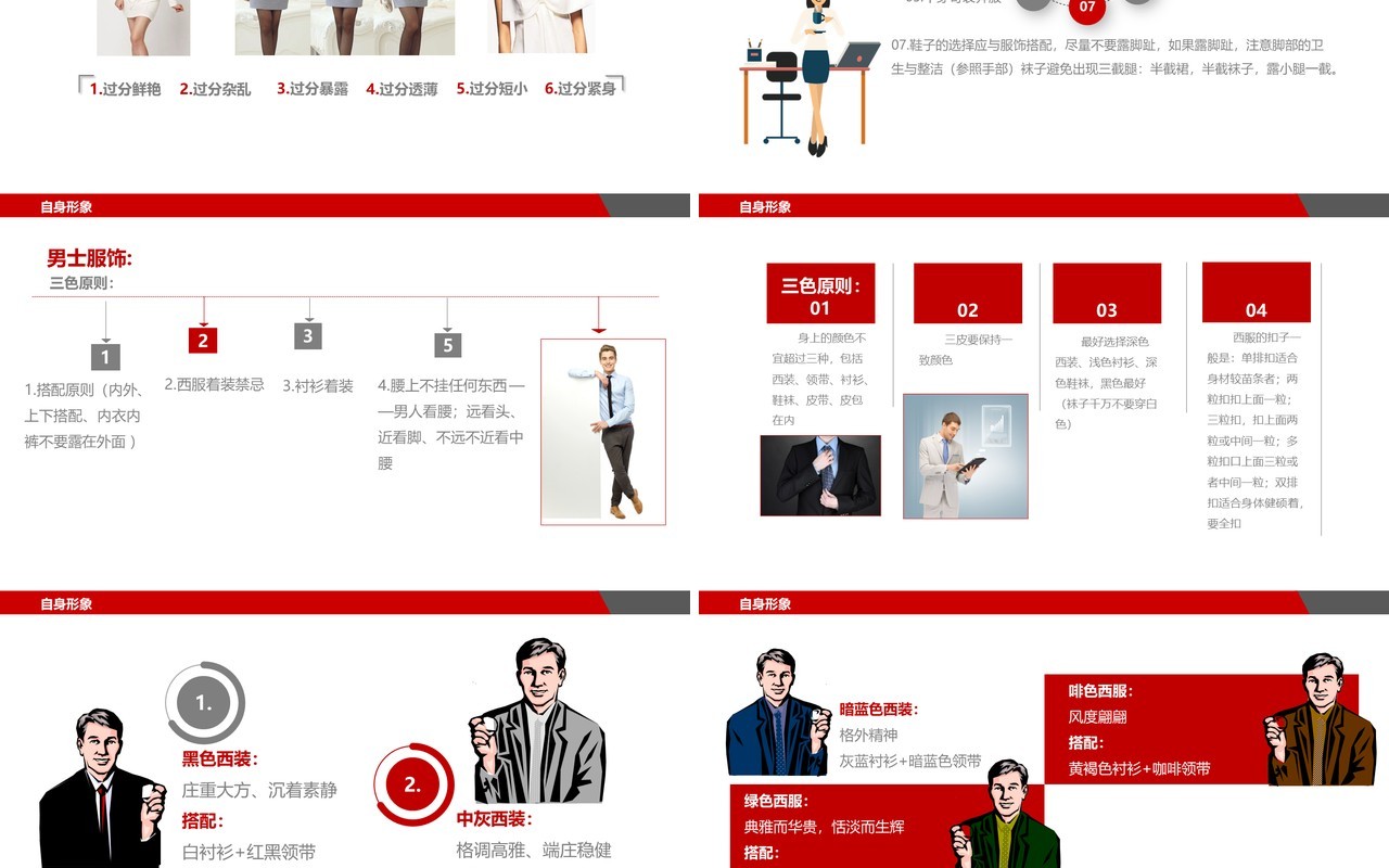 红色简约职场礼仪社交交际礼仪培训课件PPT模板