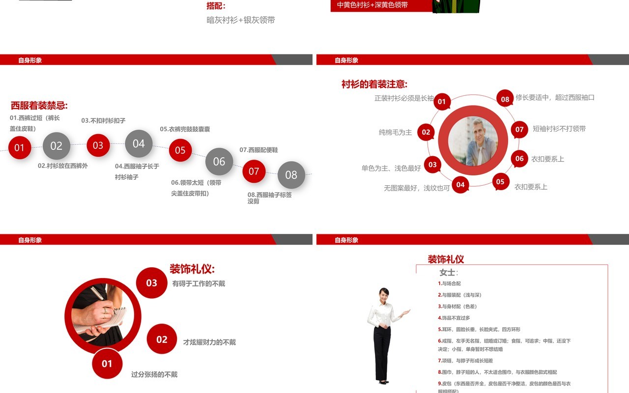 红色简约职场礼仪社交交际礼仪培训课件PPT模板