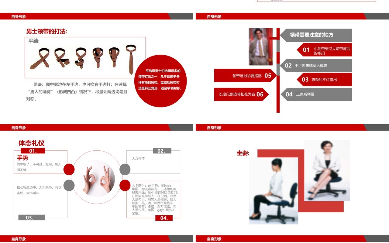 红色简约职场礼仪社交交际礼仪培训课件PPT模板