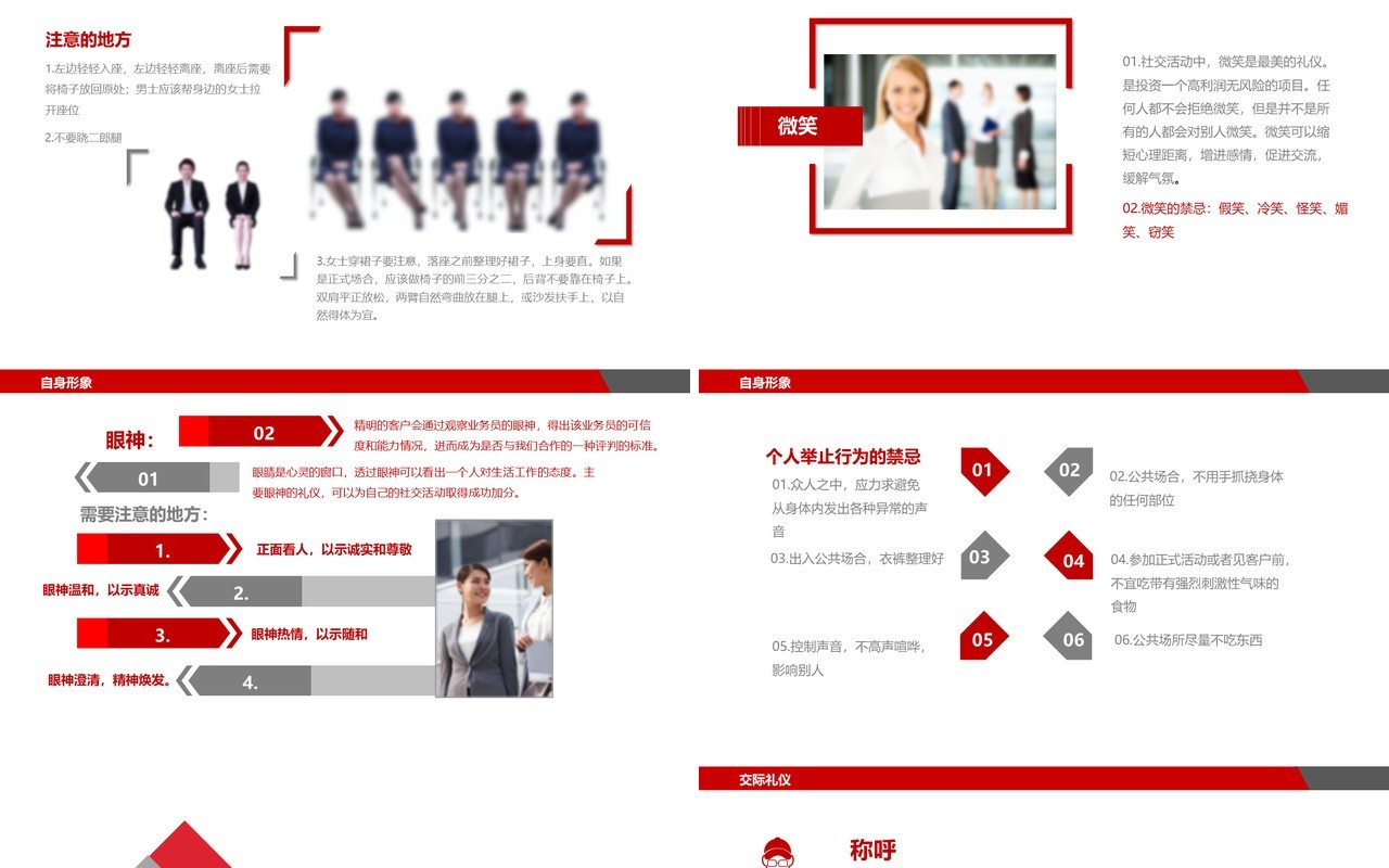 红色简约职场礼仪社交交际礼仪培训课件PPT模板