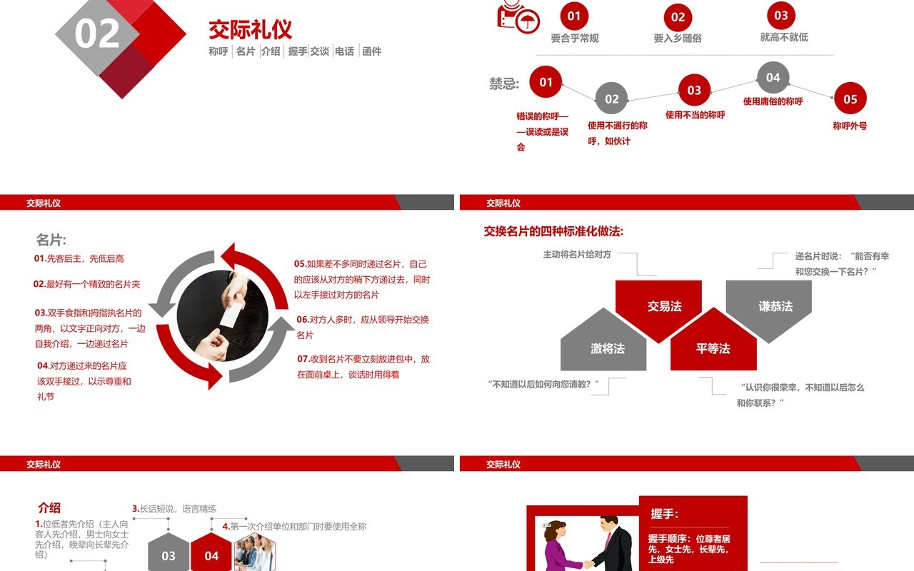 红色简约职场礼仪社交交际礼仪培训课件PPT模板