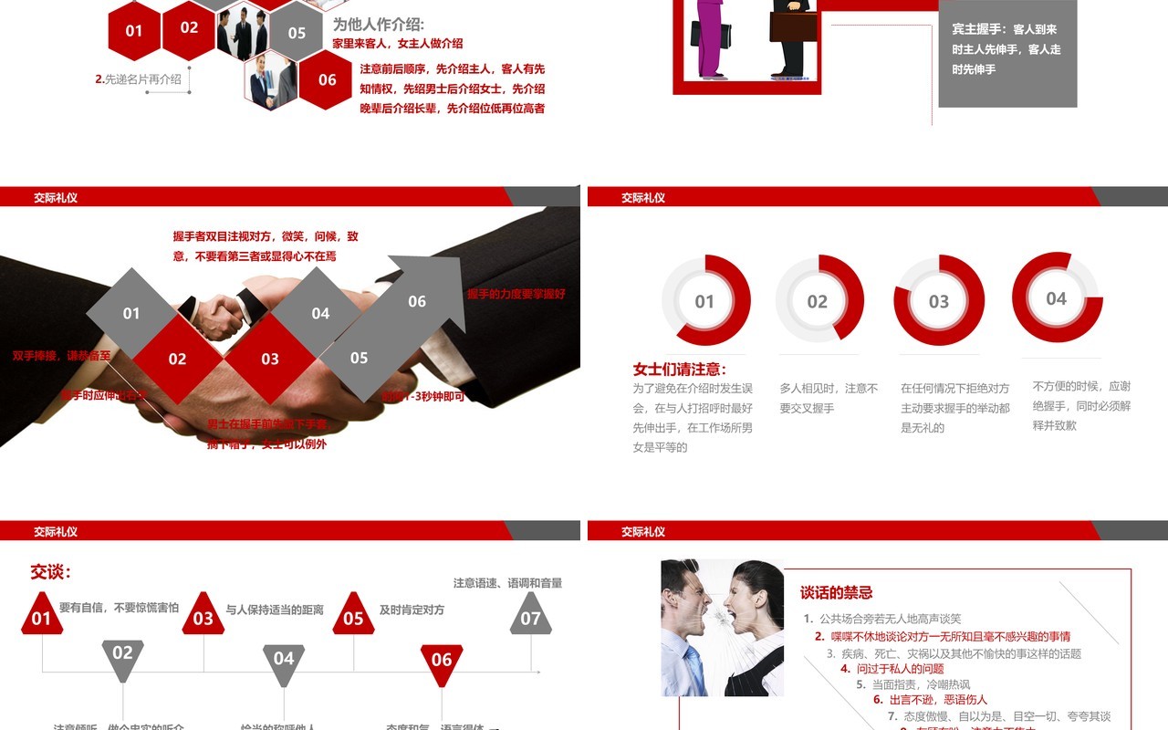 红色简约职场礼仪社交交际礼仪培训课件PPT模板