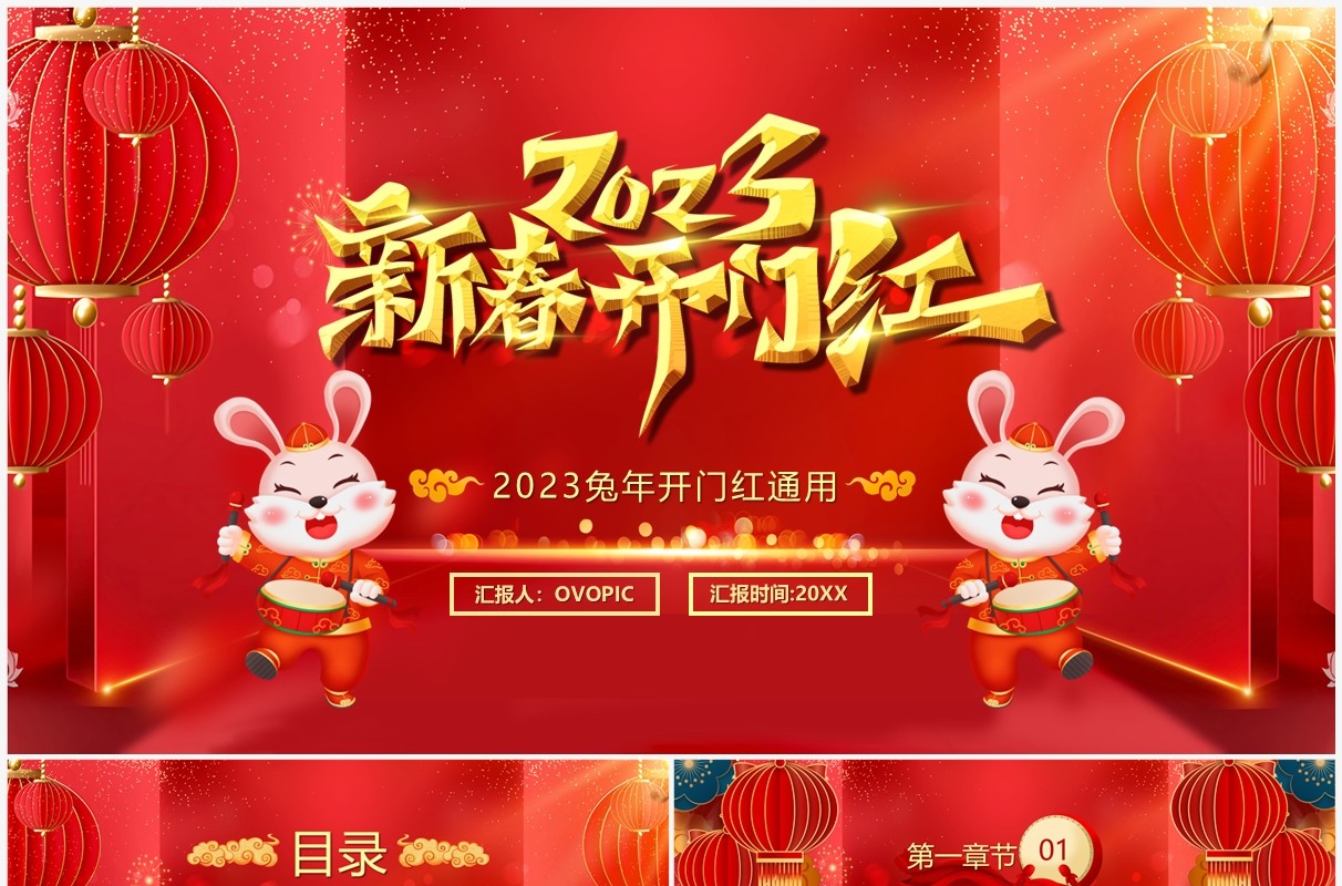 红色中国风2023新春开门红PPT通用模板