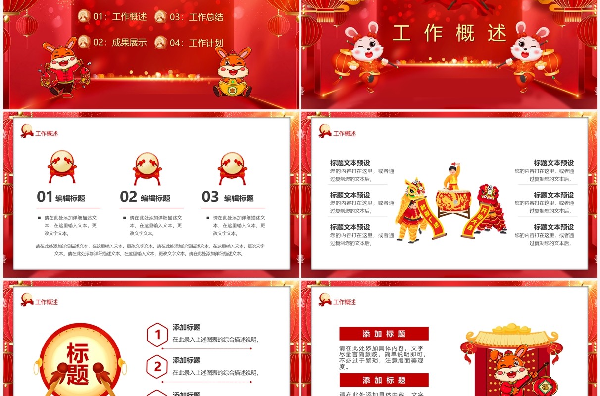 红色中国风2023新春开门红PPT通用模板