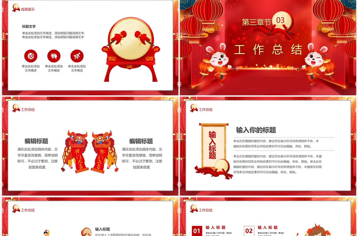 红色中国风2023新春开门红PPT通用模板