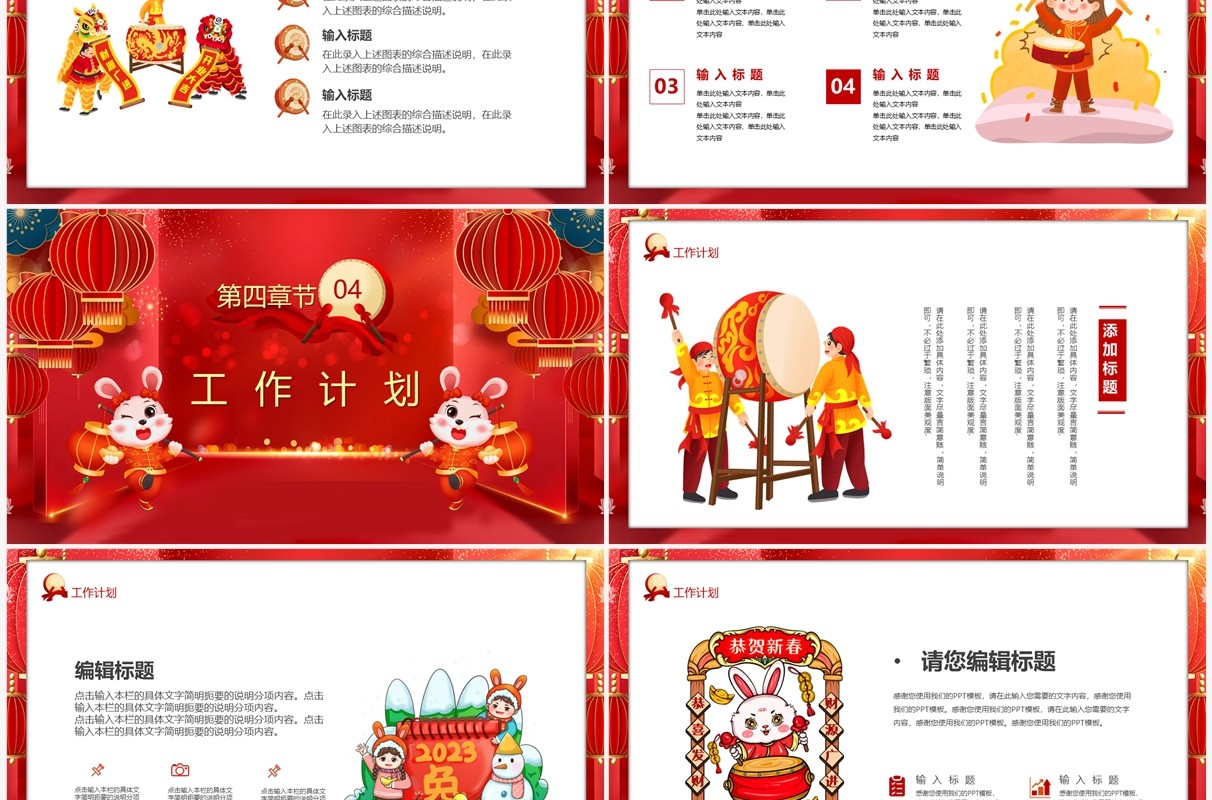红色中国风2023新春开门红PPT通用模板