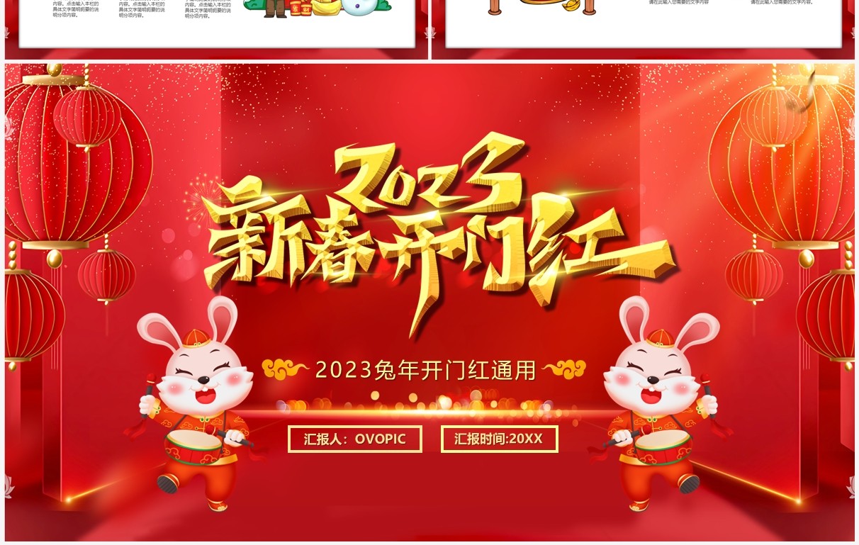 红色中国风2023新春开门红PPT通用模板