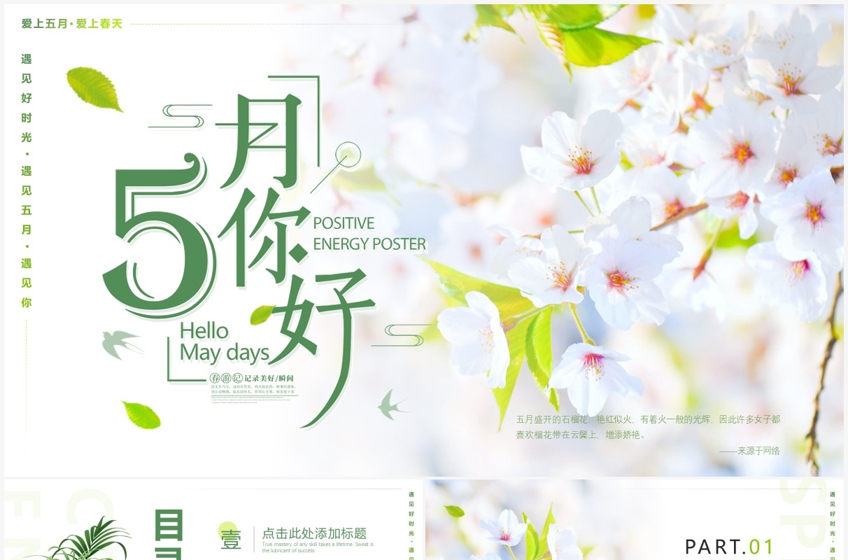 绿色小清新五月你好PPT通用模板
