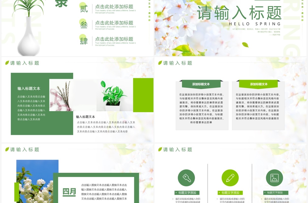 绿色小清新五月你好PPT通用模板