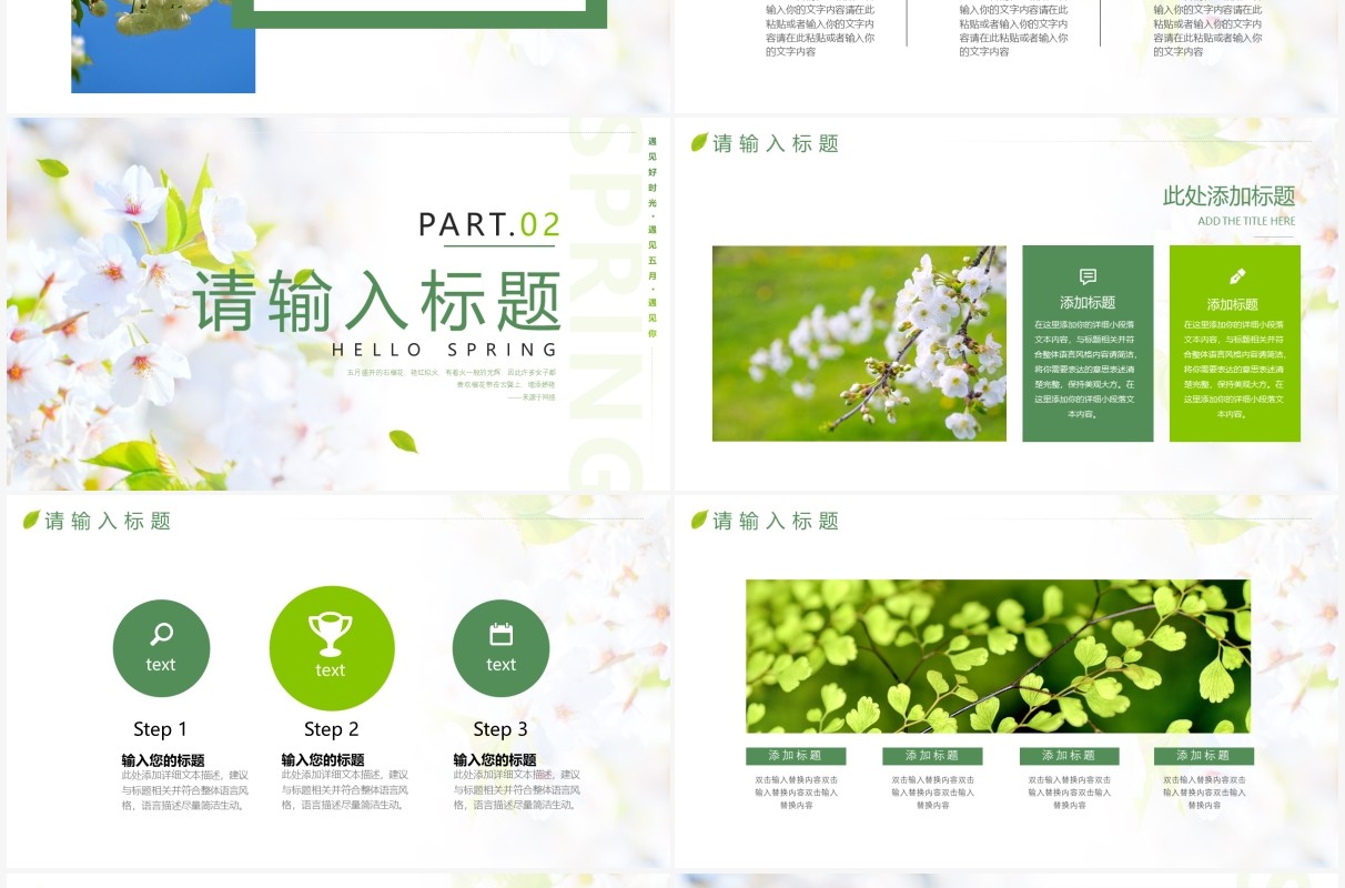 绿色小清新五月你好PPT通用模板