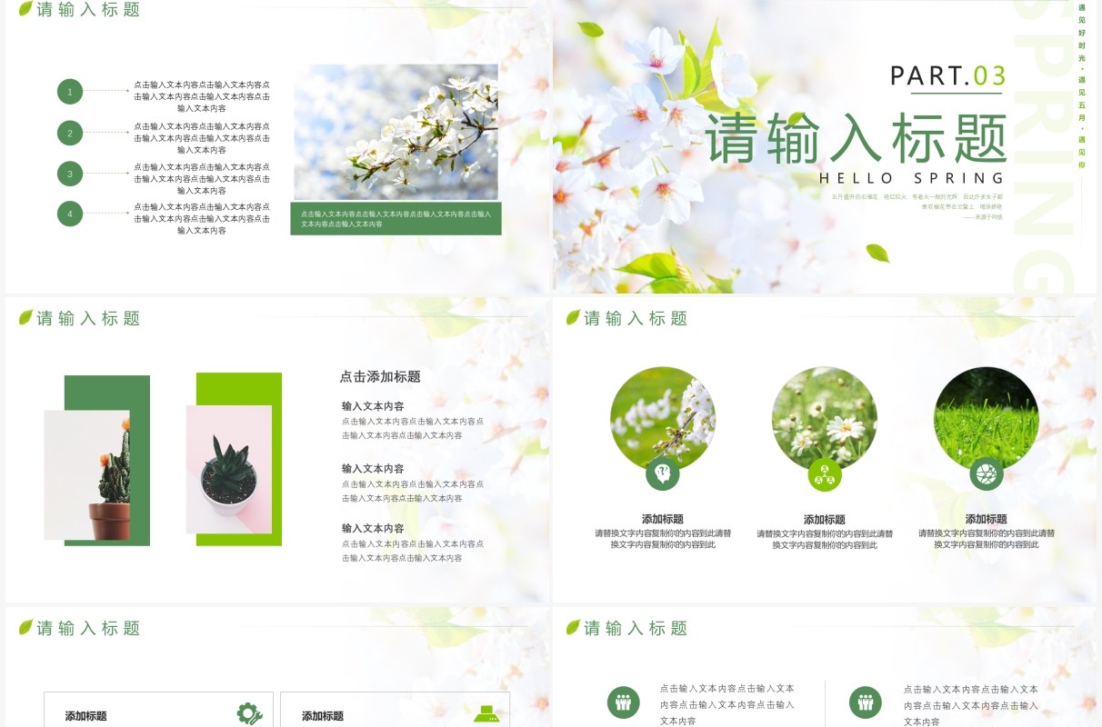 绿色小清新五月你好PPT通用模板