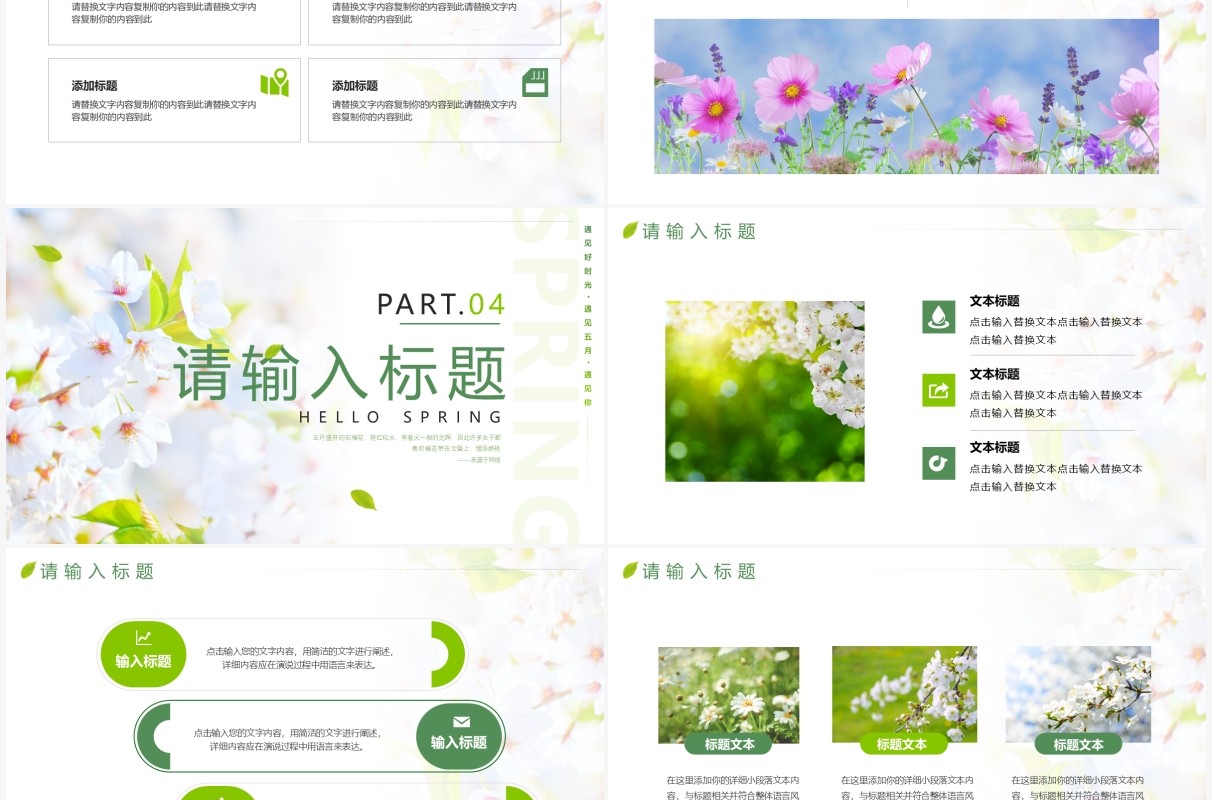 绿色小清新五月你好PPT通用模板