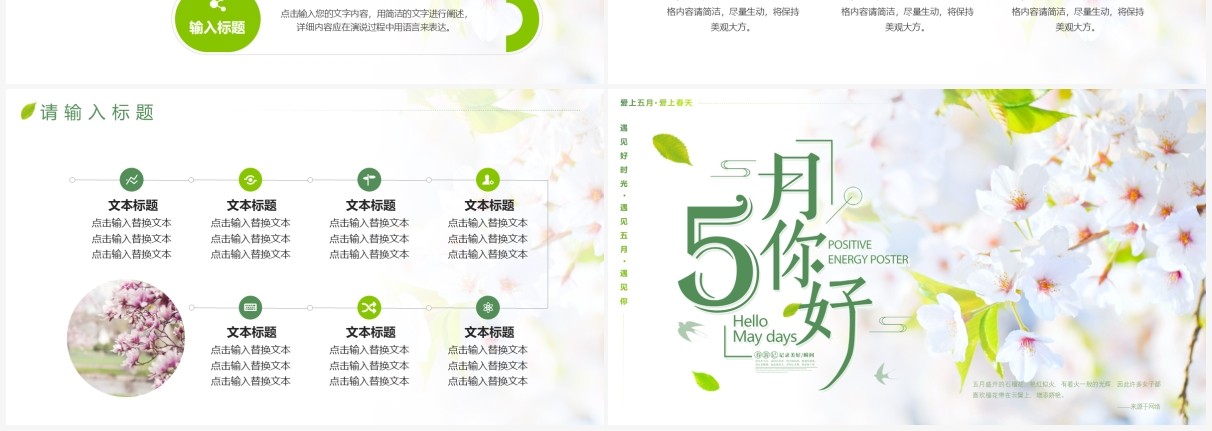 绿色小清新五月你好PPT通用模板