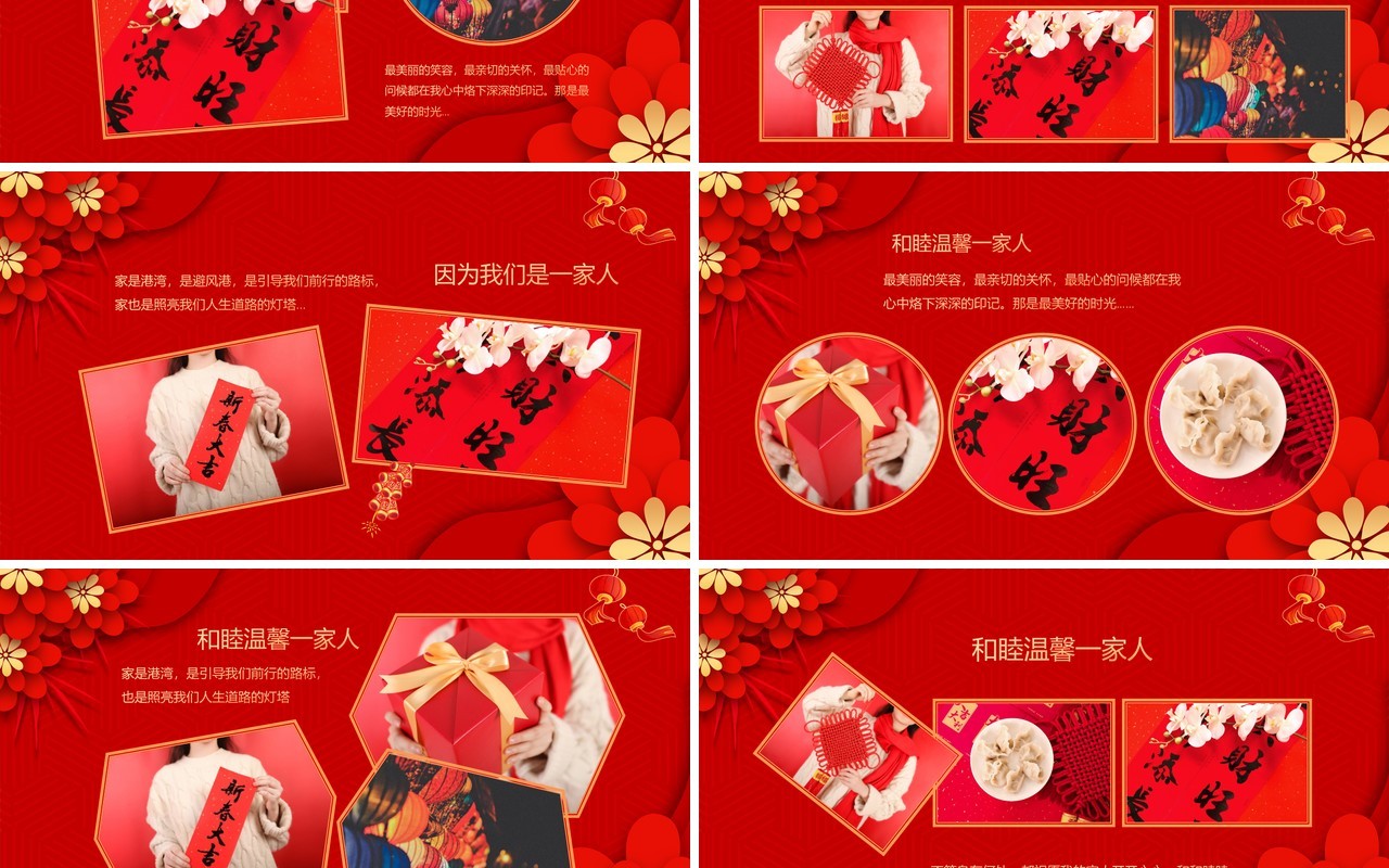 红色喜庆中国风除夕年夜饭相册PPT模板