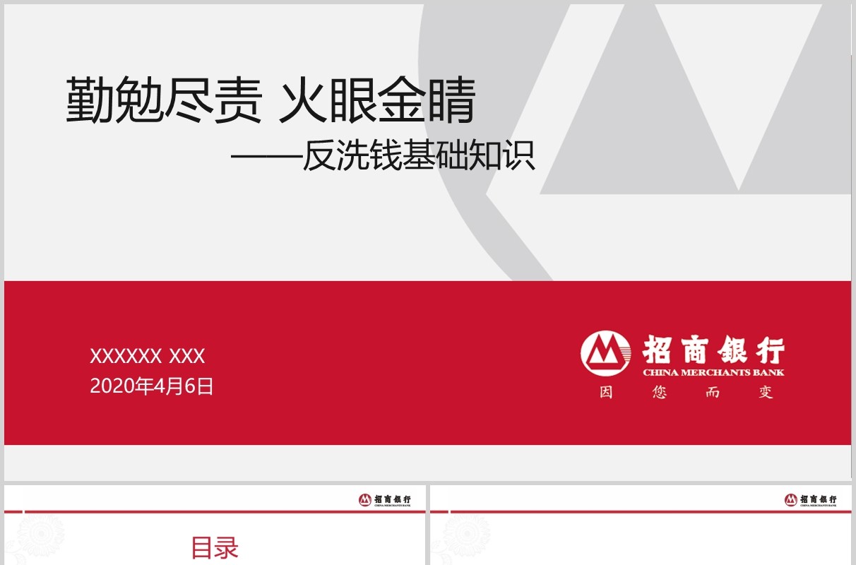 简约反洗钱基础知识培训课件PPT模板