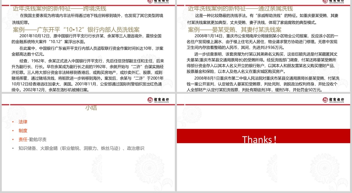 简约反洗钱基础知识培训课件PPT模板