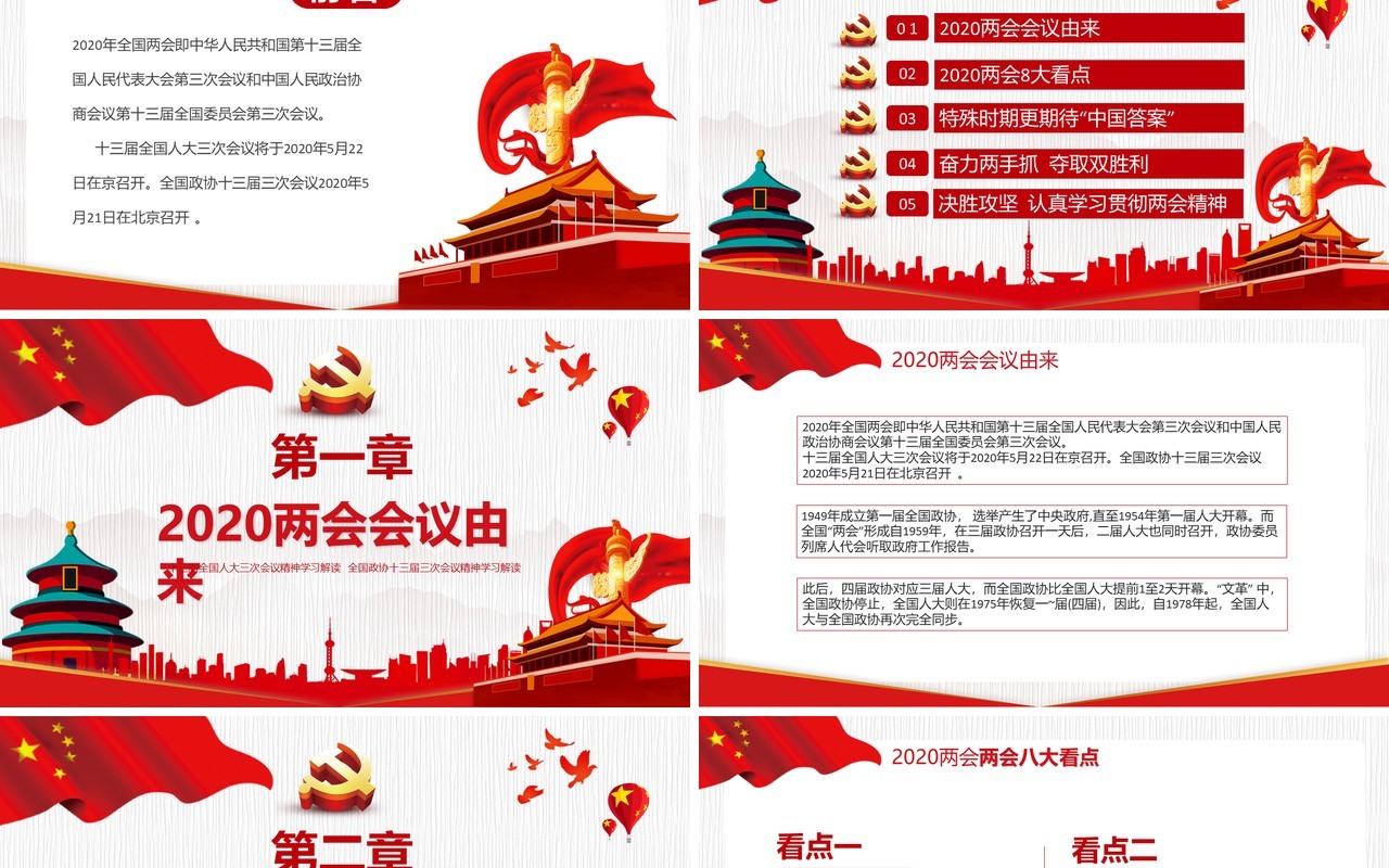 两会会议解读政府工作报告党政PPT模板
