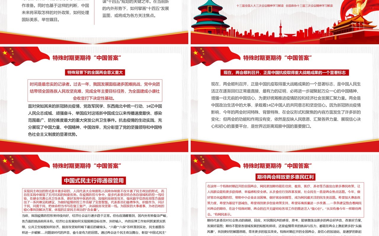 两会会议解读政府工作报告党政PPT模板