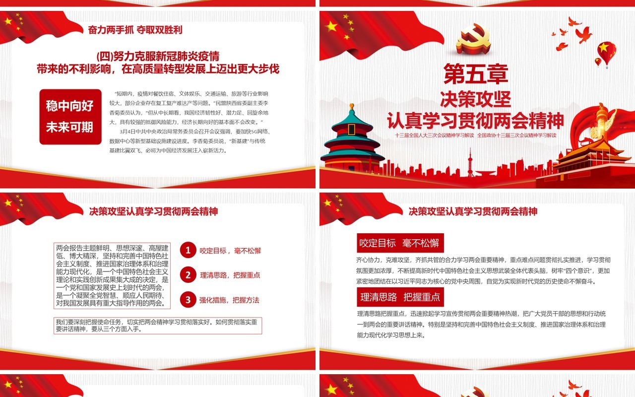 两会会议解读政府工作报告党政PPT模板