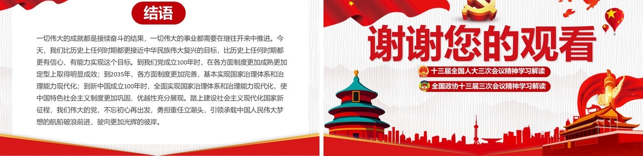 两会会议解读政府工作报告党政PPT模板