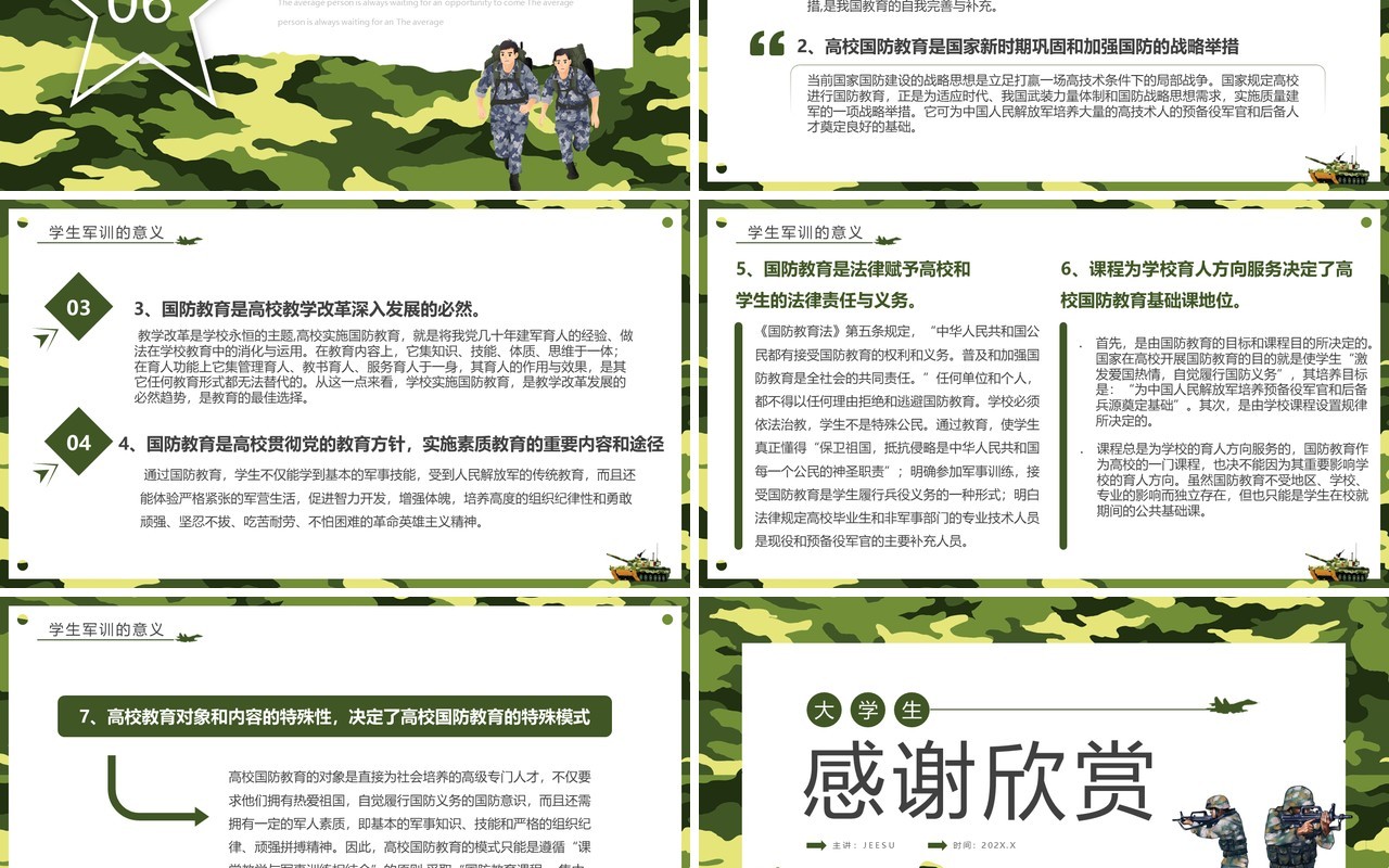 绿色简约风大学生军事理论课PPT模板