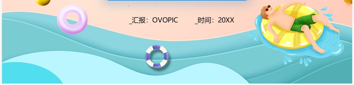 蓝色卡通风夏季防暑降温知识讲座PPT模板