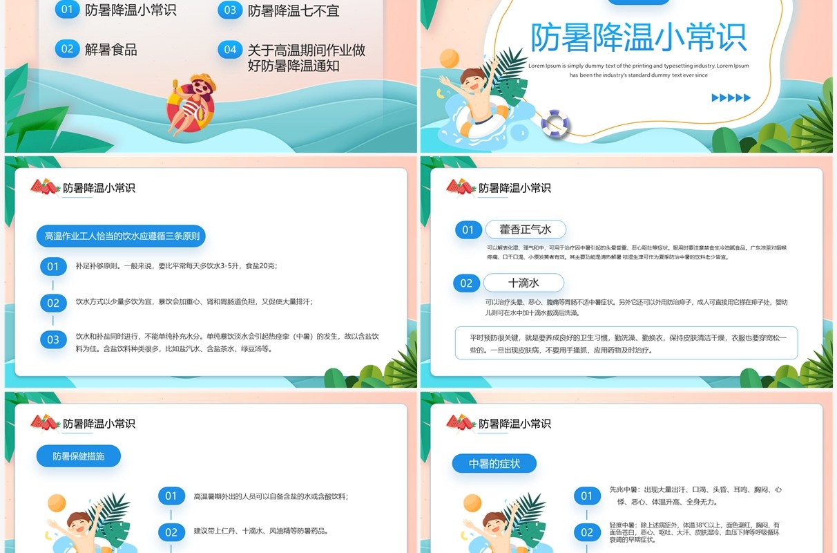 蓝色卡通风夏季防暑降温知识讲座PPT模板