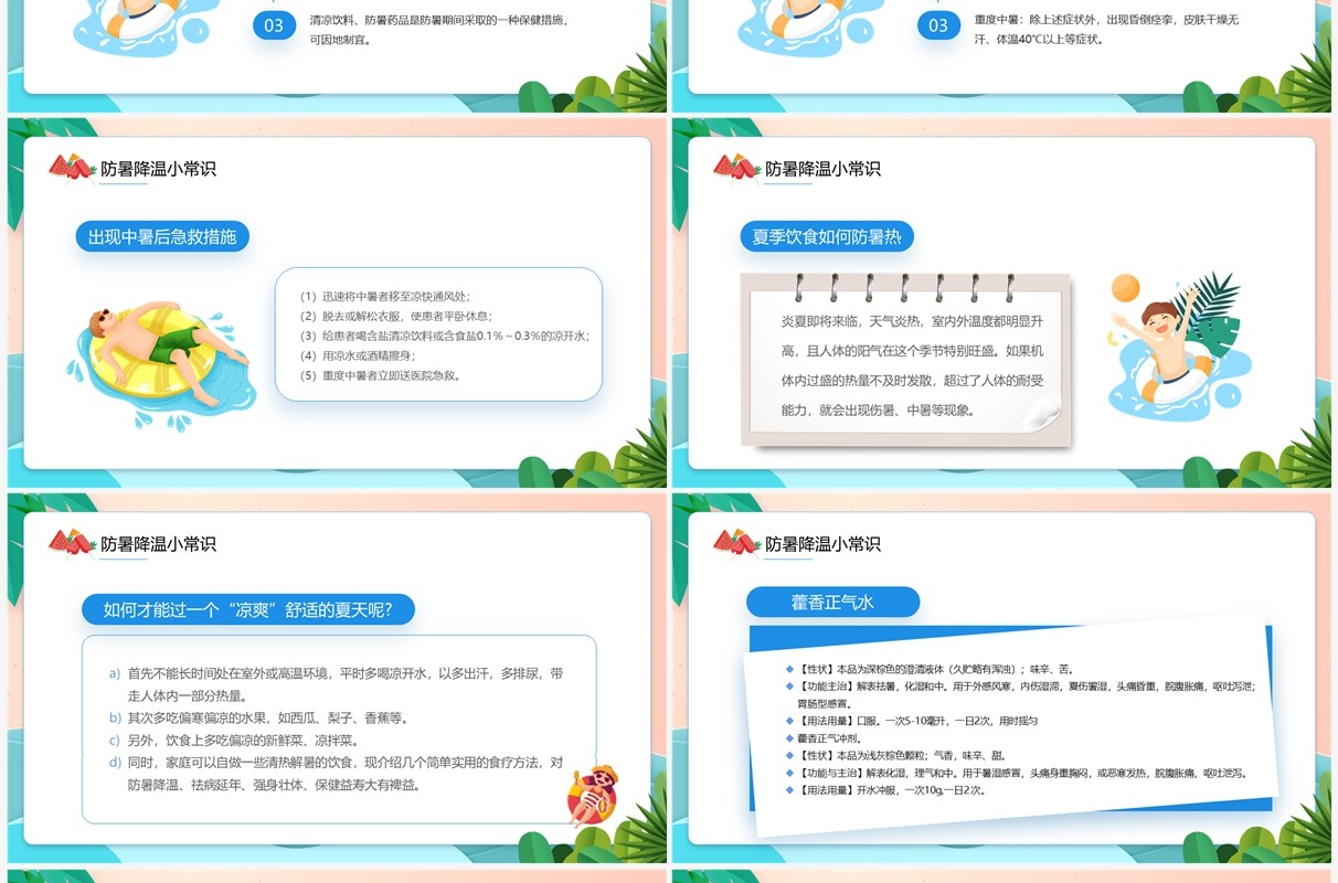 蓝色卡通风夏季防暑降温知识讲座PPT模板