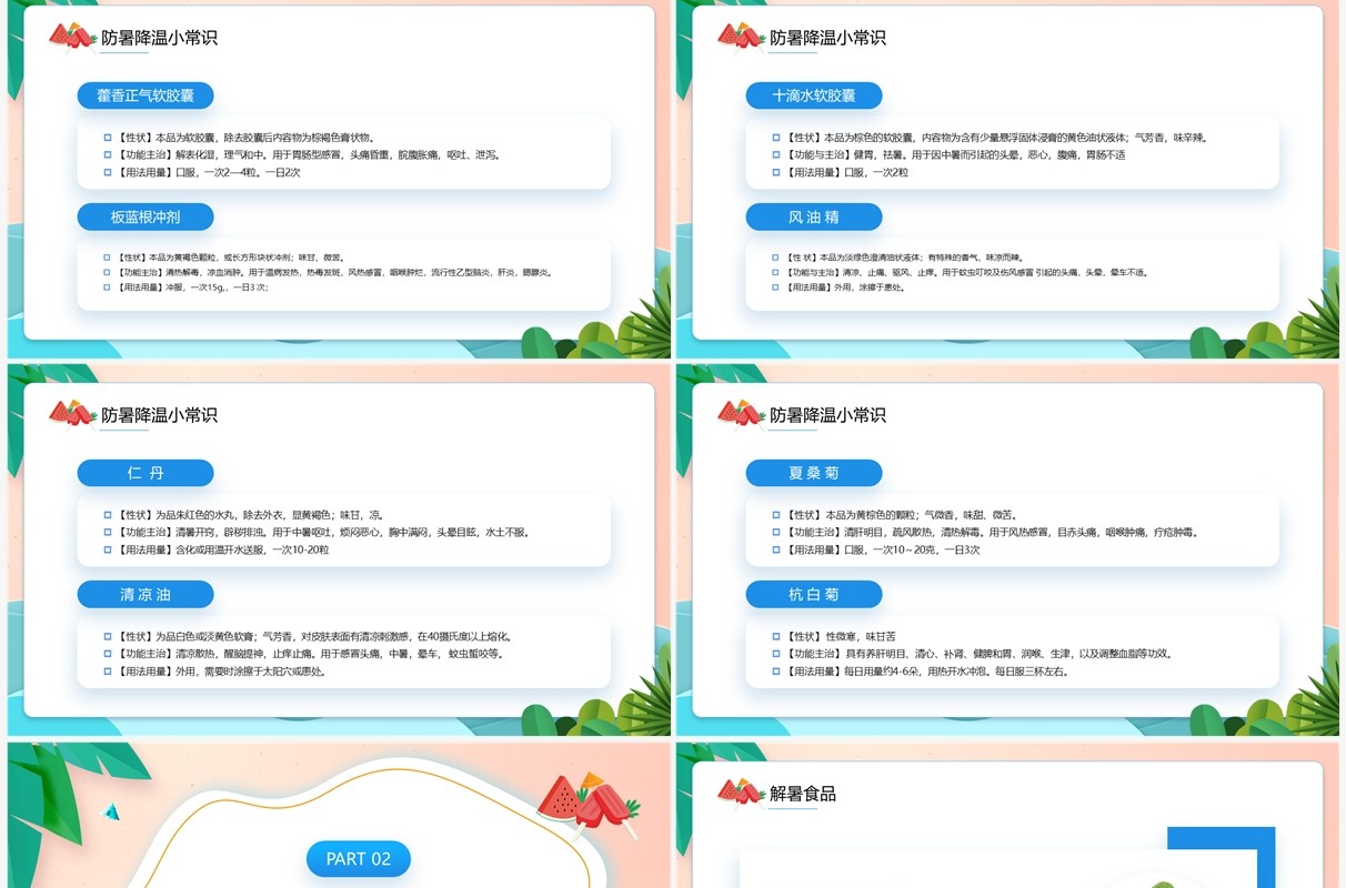 蓝色卡通风夏季防暑降温知识讲座PPT模板