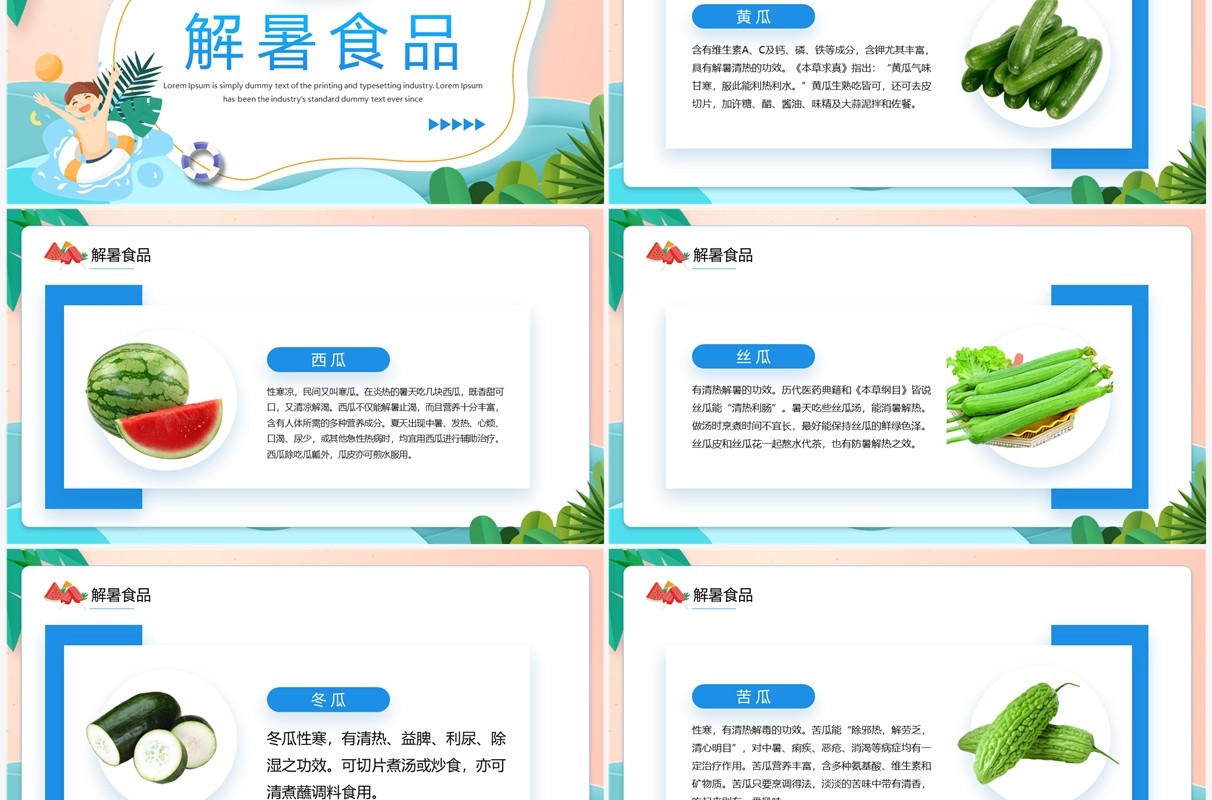蓝色卡通风夏季防暑降温知识讲座PPT模板