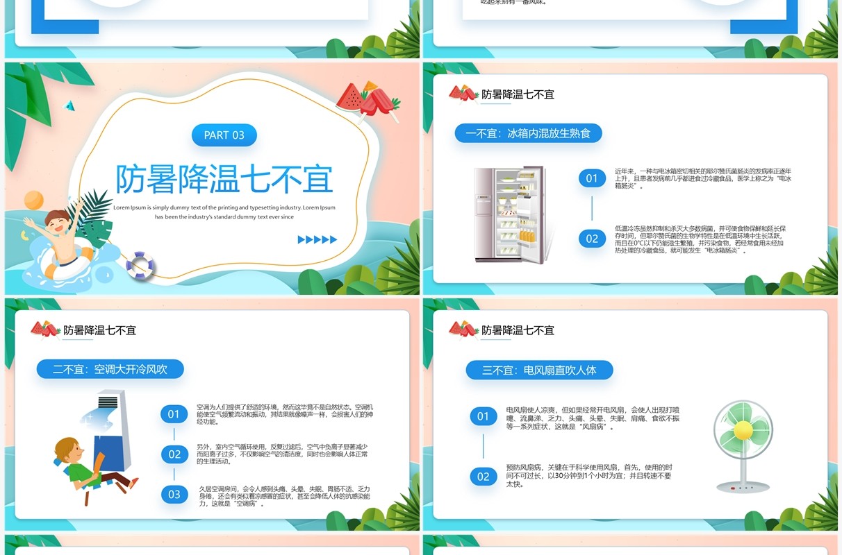 蓝色卡通风夏季防暑降温知识讲座PPT模板