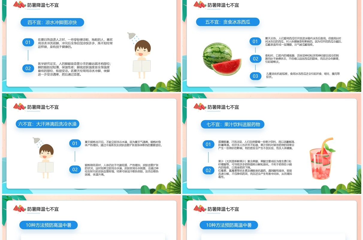 蓝色卡通风夏季防暑降温知识讲座PPT模板
