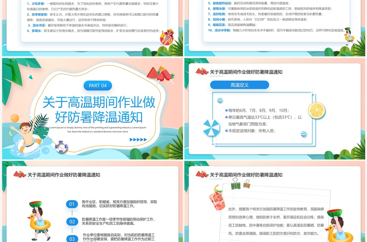 蓝色卡通风夏季防暑降温知识讲座PPT模板