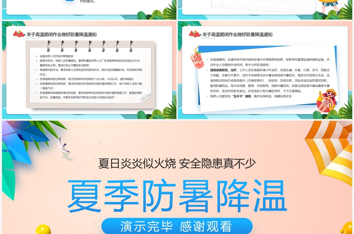 蓝色卡通风夏季防暑降温知识讲座PPT模板