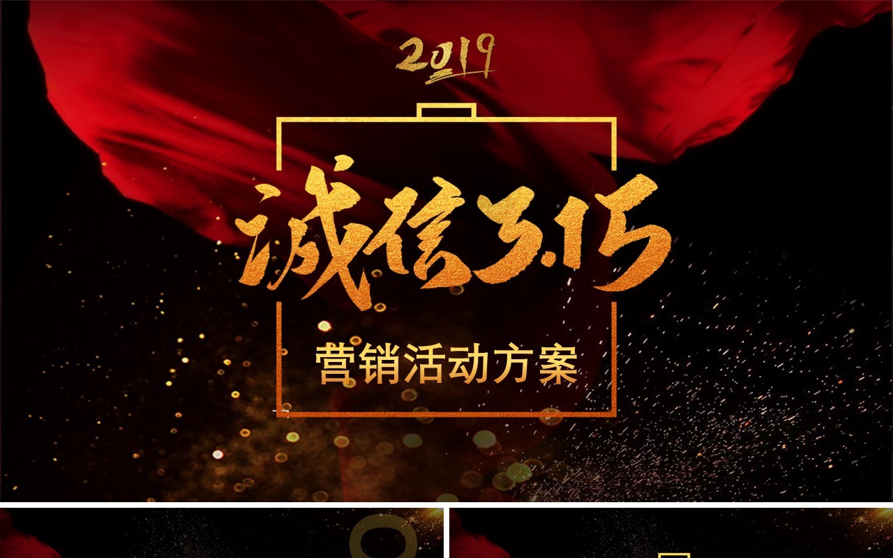 315消费者权益日PPT模板39
