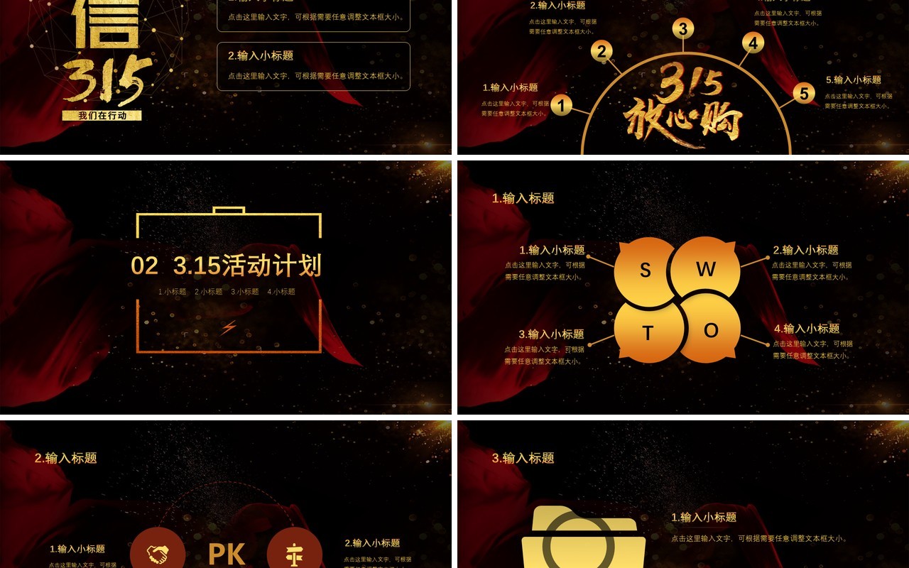 315消费者权益日PPT模板39