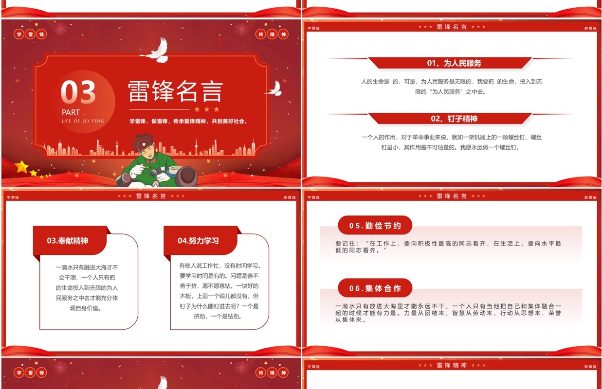 红色简约风学雷锋弘扬雷锋精神PPT模板