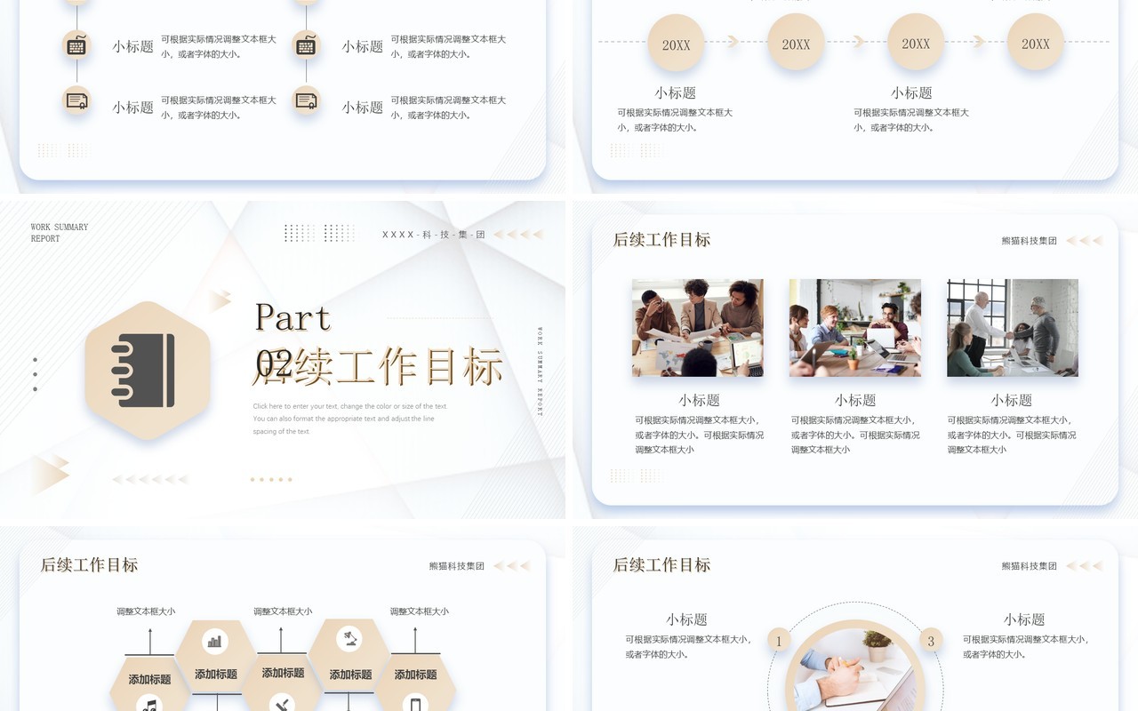 金色商务风工作总结汇报PPT通用模板
