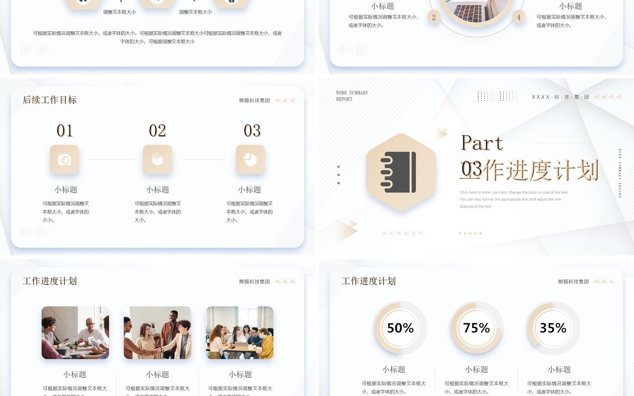 金色商务风工作总结汇报PPT通用模板