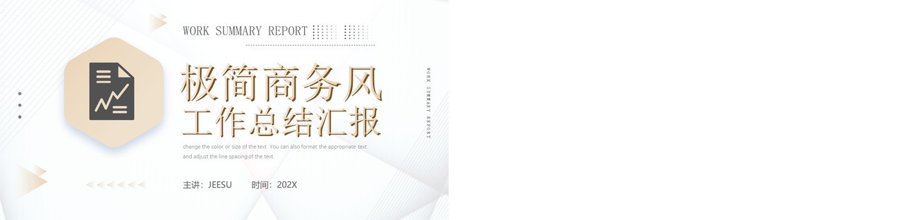 金色商务风工作总结汇报PPT通用模板