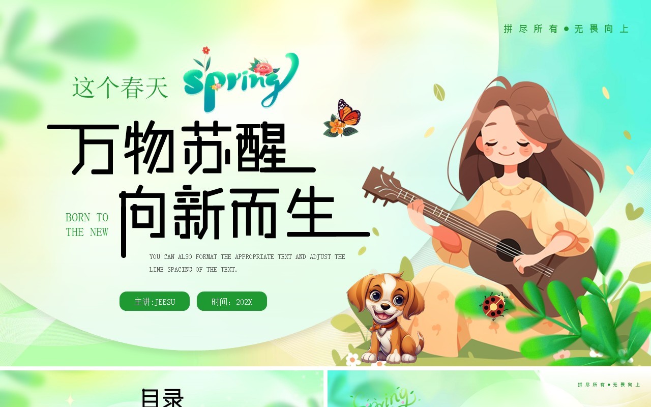绿色弥散清新风万物苏醒向新而生PPT模板