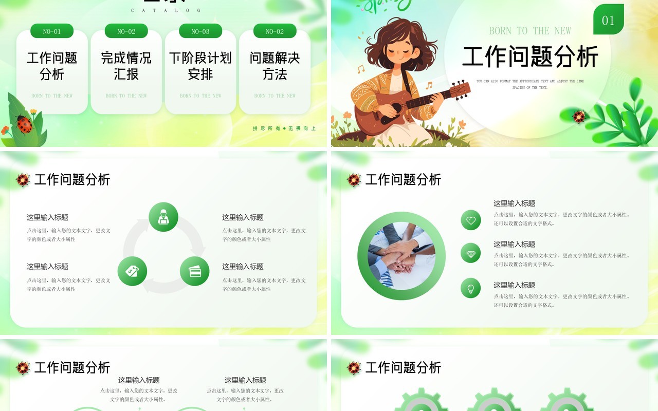 绿色弥散清新风万物苏醒向新而生PPT模板