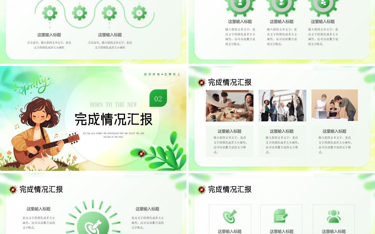 绿色弥散清新风万物苏醒向新而生PPT模板