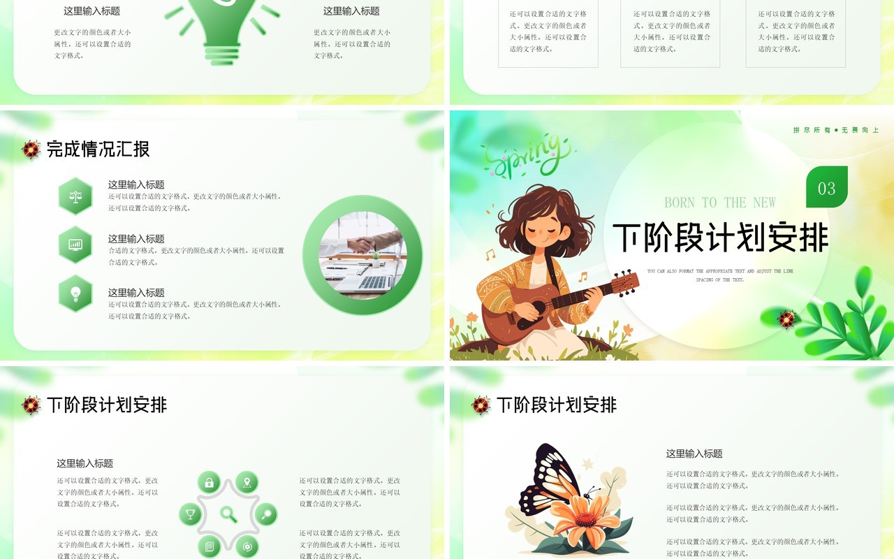 绿色弥散清新风万物苏醒向新而生PPT模板