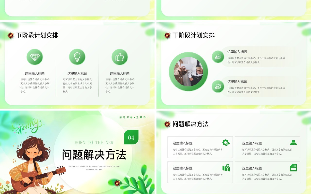 绿色弥散清新风万物苏醒向新而生PPT模板
