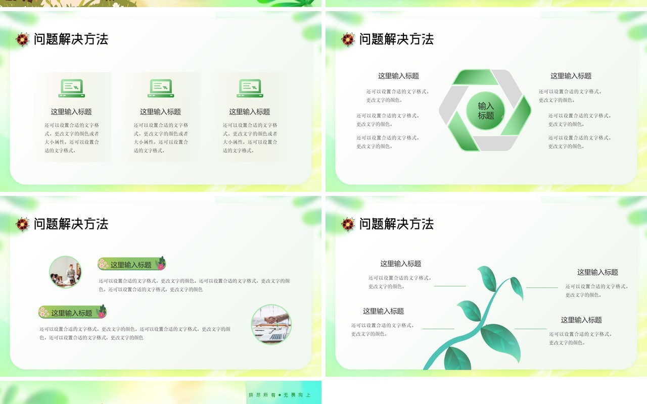 绿色弥散清新风万物苏醒向新而生PPT模板