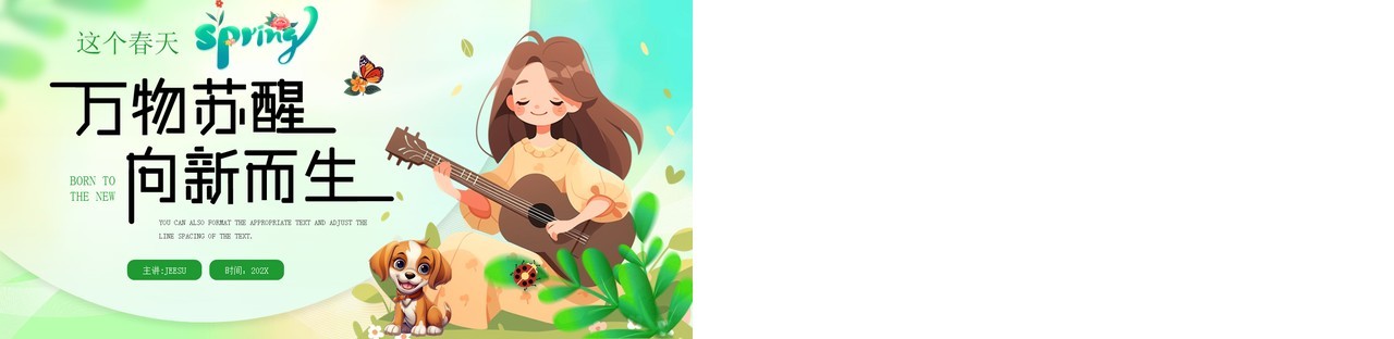 绿色弥散清新风万物苏醒向新而生PPT模板